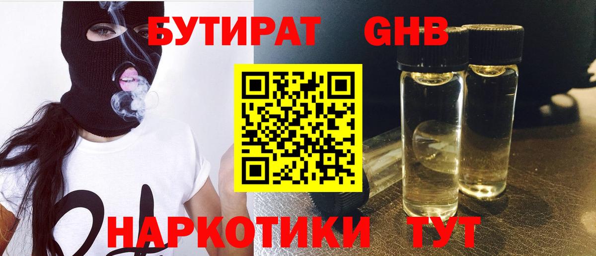 Свободный  БУТИРАТ BDO 33%  БУТИРАТ  Вход с VPN 
