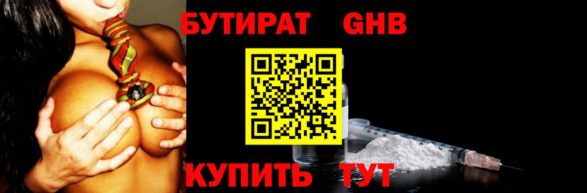 Бутират 1.4BDO Свободный