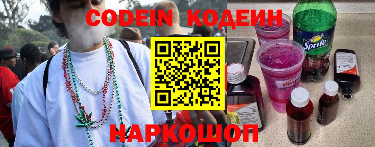 Кодеин напиток Lean (лин)  Вход с VPN  Кодеиновый сироп Lean Purple Drank  Свободный 