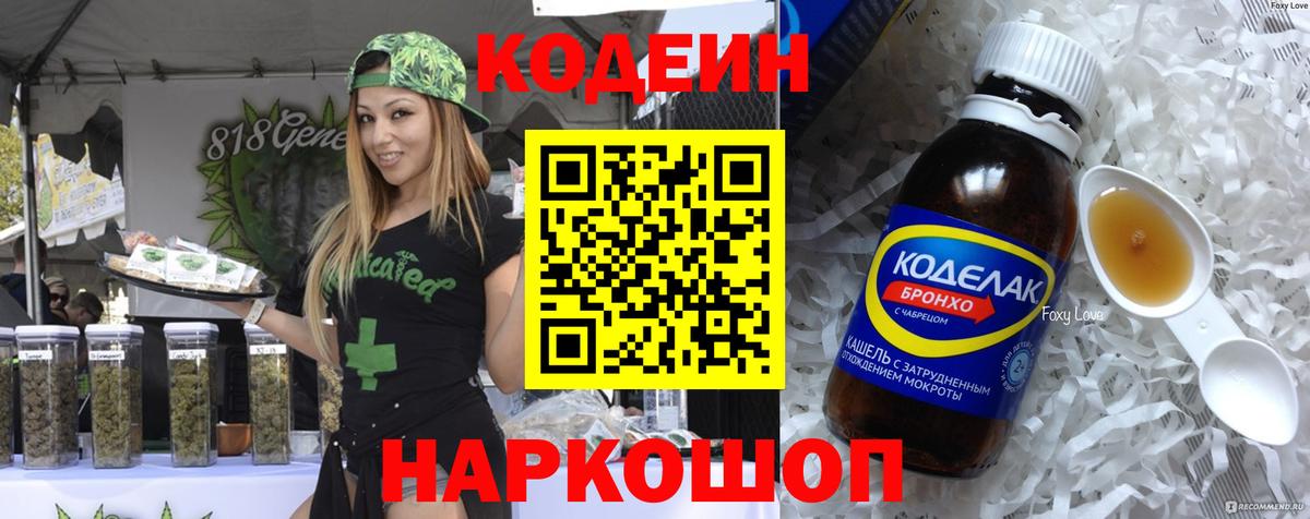 Codein Purple Drank Свободный
