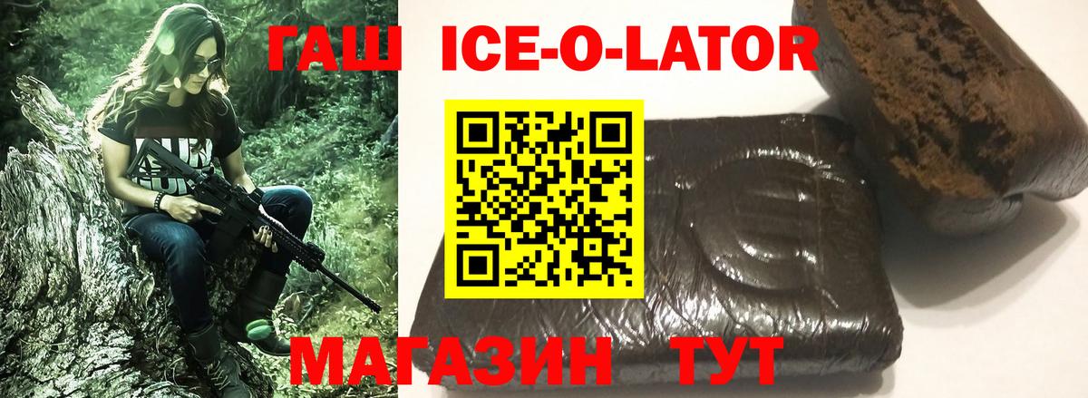 Гашиш Ice-O-Lator Свободный