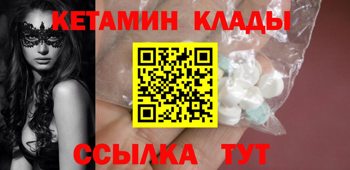 Кетамин VHQ  Вход с VPN  Свободный 